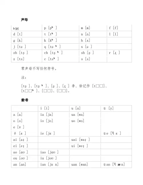 ai四个音调注音与拼音对照表
