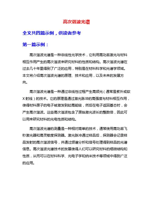 高次谐波光谱