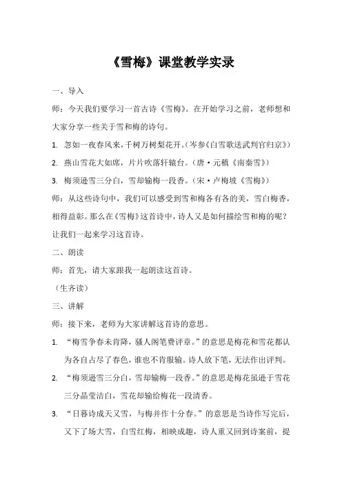 雪梅课堂教学实录