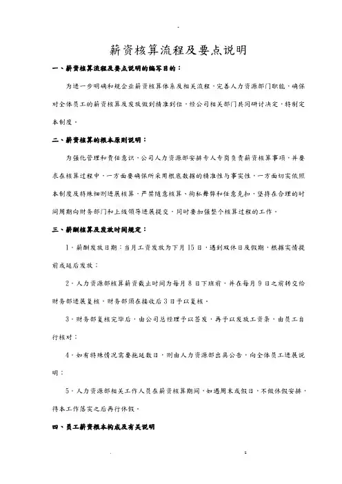 薪资核算流程及要点说明