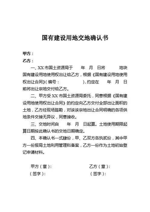 交地确认书