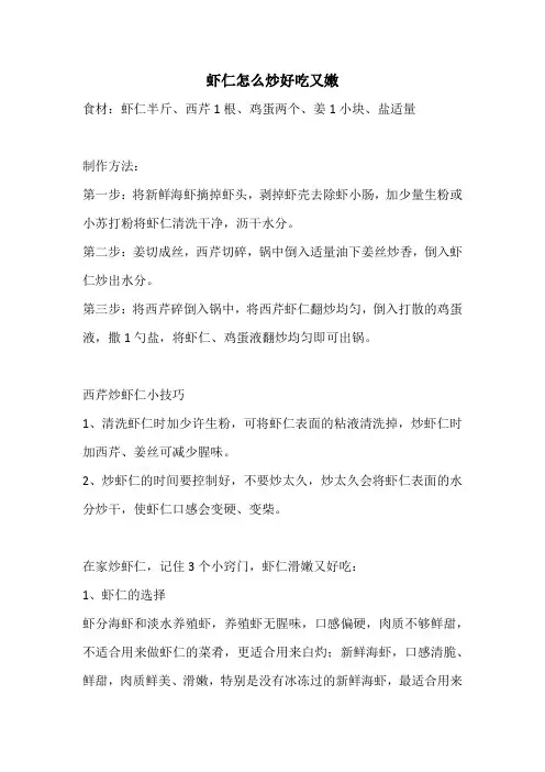 虾仁怎么炒好吃又嫩
