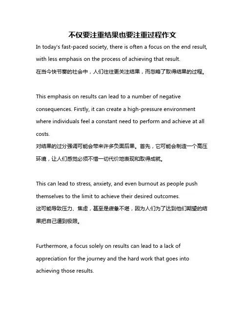 不仅要注重结果也要注重过程作文