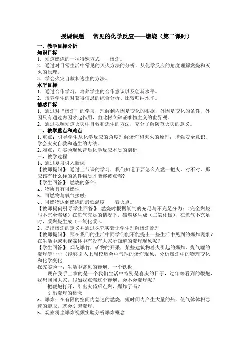 沪教版九年级上册初中化学《4.燃料及其燃烧 4.1燃烧与灭火 灭火与防火》_0