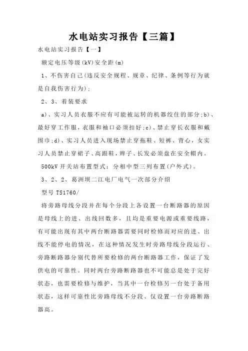 水电站实习报告【三篇】