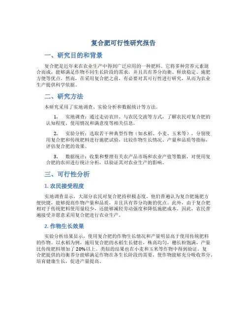 复合肥可行性研究报告