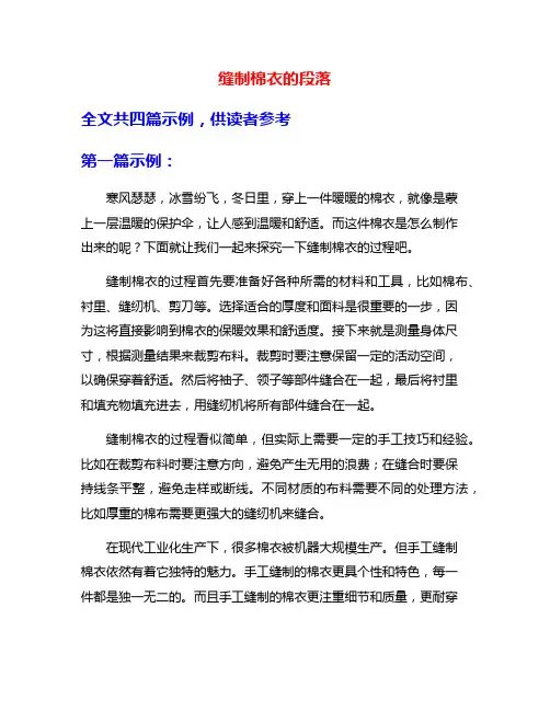 缝制棉衣的段落