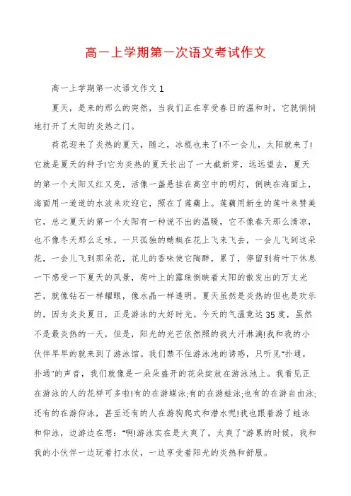 高一上学期第一次语文考试作文