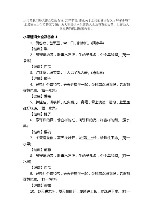 水果谜语大全及答案