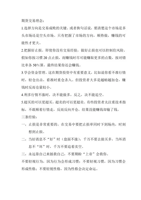 期货交易理念