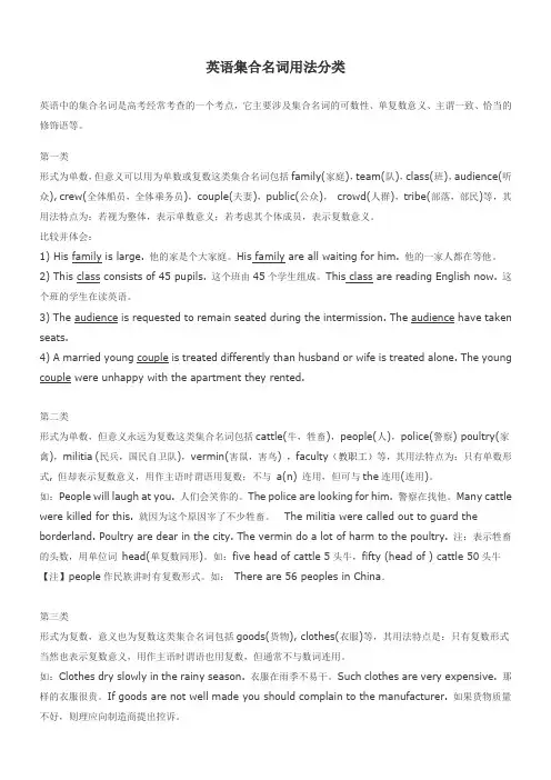 英语集合名词用法分类
