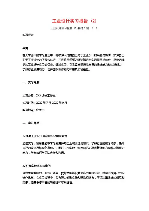 工业设计实习报告3篇