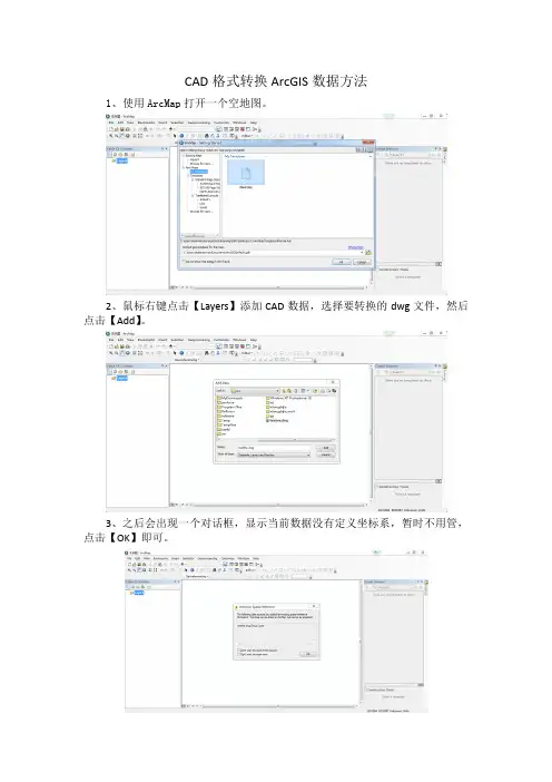 CAD格式转换ArcGIS数据方法