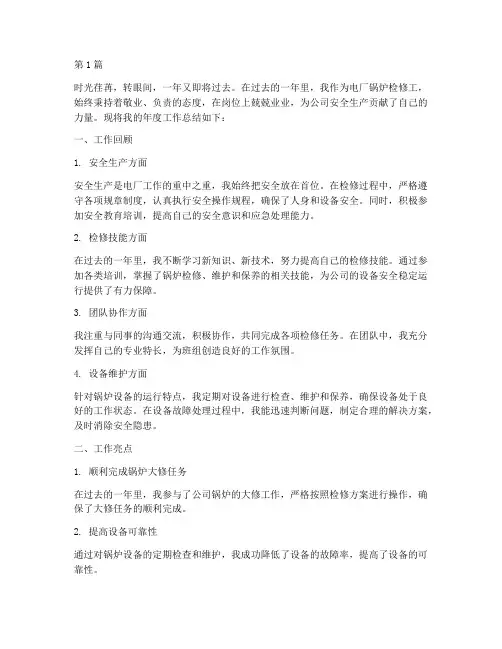 电厂锅炉检修工年度总结(3篇)