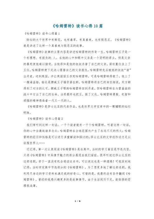 《哈姆雷特》读书心得10篇