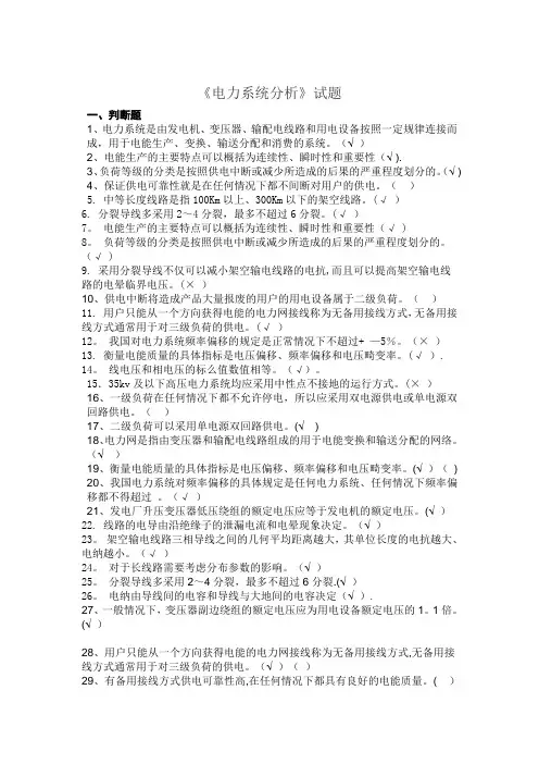 复习-《电力系统分析》试题