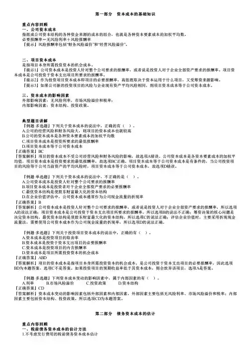 2023年注册会计师《财务管理》习题 第四章 资本成本