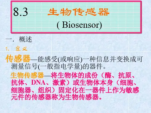 生物传感器