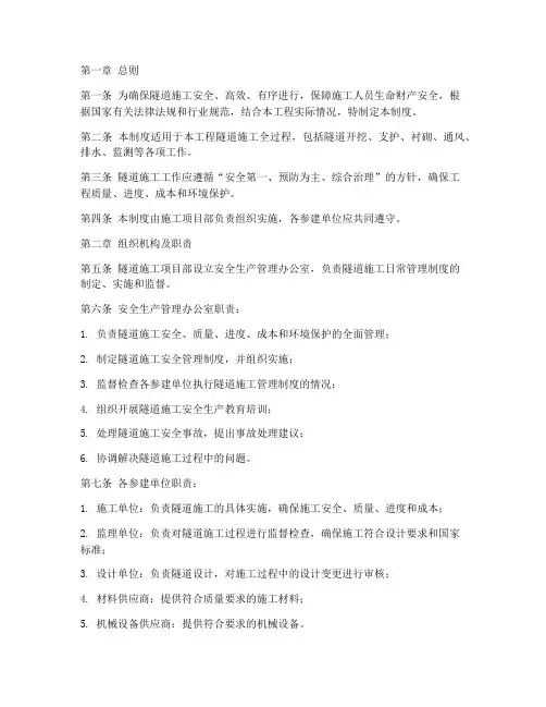 隧道施工工作日常管理制度