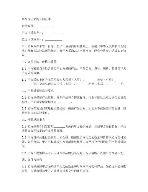 样品返还采购合同范本