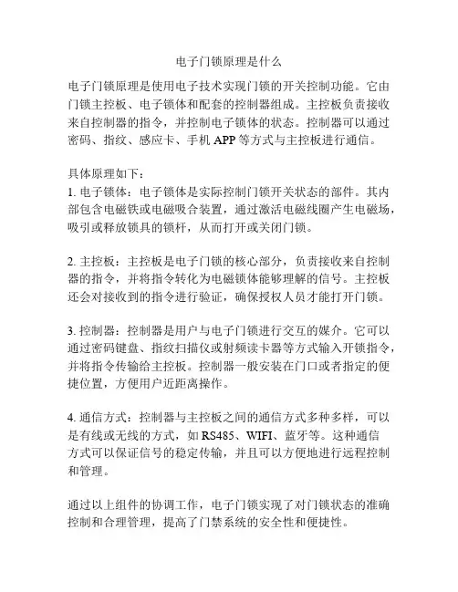 电子门锁原理是什么