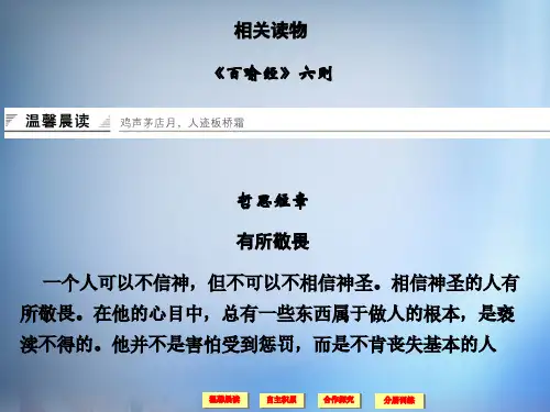 高中语文 第5单元《百喻经》六则课件 新人教版选修《中国文化经典研读》
