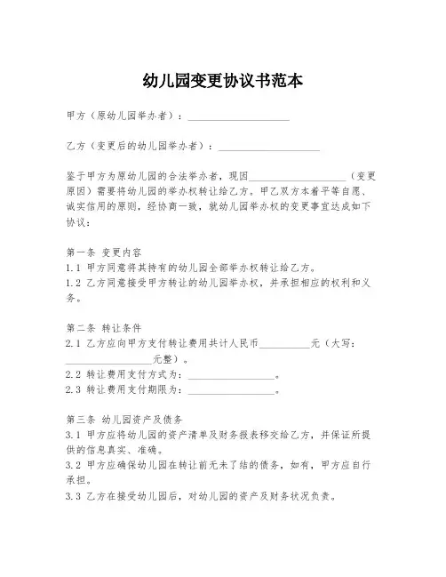 幼儿园变更协议书范本