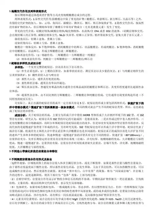 火成岩石学复习