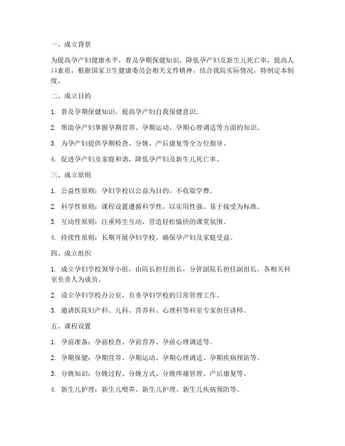 医院孕妇学校成立制度