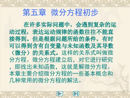 常数变易法
