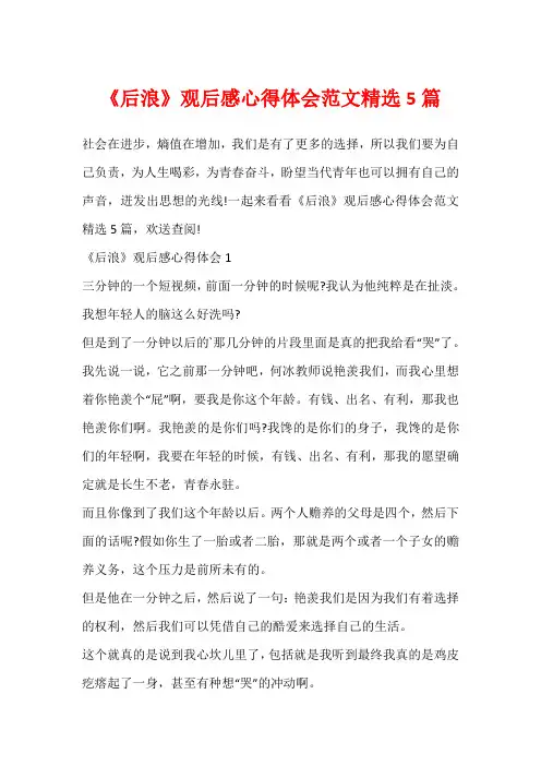 《后浪》观后感心得体会范文精选5篇