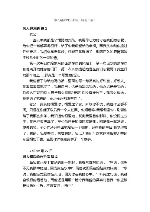 感人超深的分手信（精选3篇）