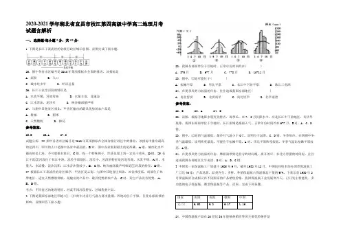 2020-2021学年湖北省宜昌市枝江第四高级中学高二地理月考试题含解析