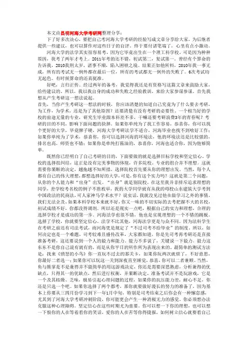 2016河海大学考研：环境与资源保护法复习经验谈