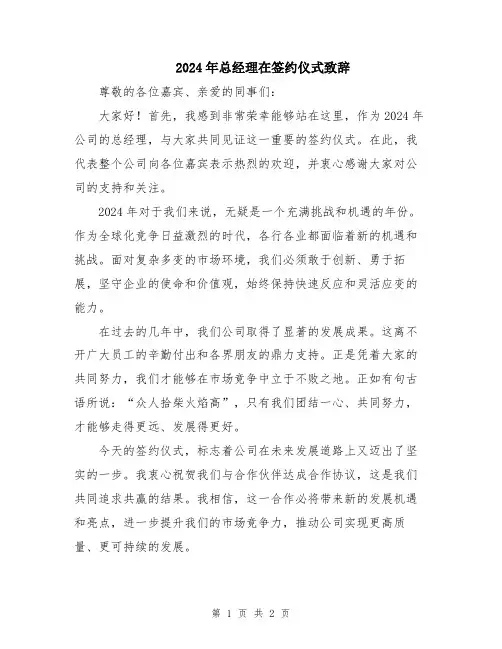 2024年总经理在签约仪式致辞