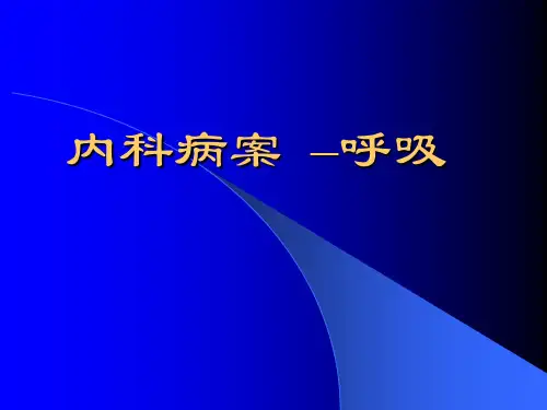 病案