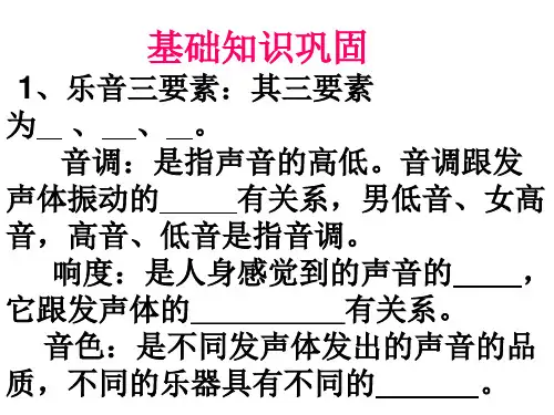 我们怎样区分声音(续)