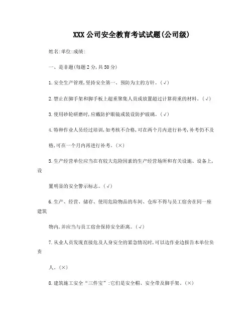 厂级安全教育考试试题(带答案)