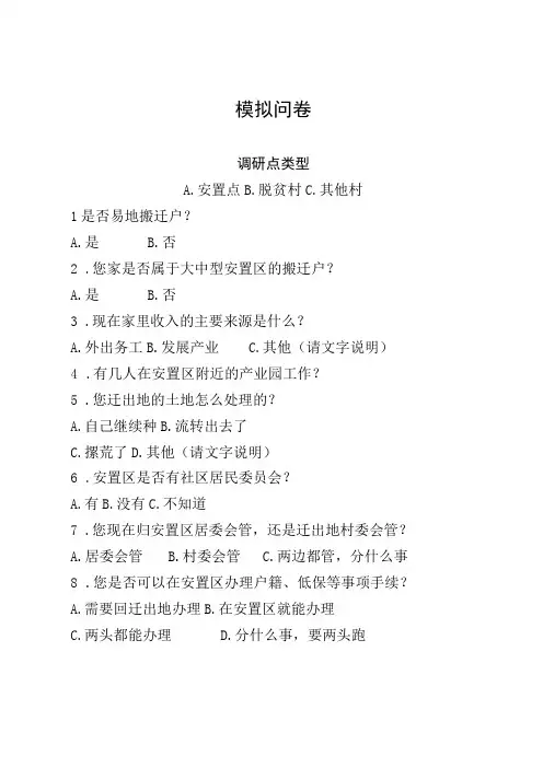 巩固脱贫攻坚成果回头看入户模拟问卷