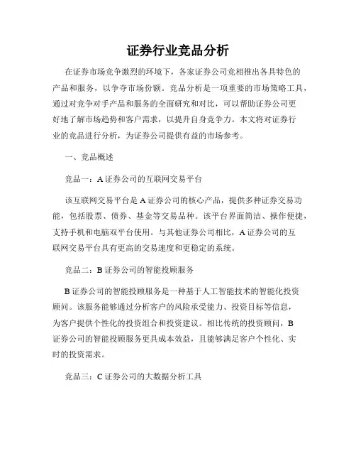 证券行业竞品分析
