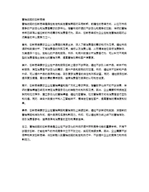 营销战略的创新思维