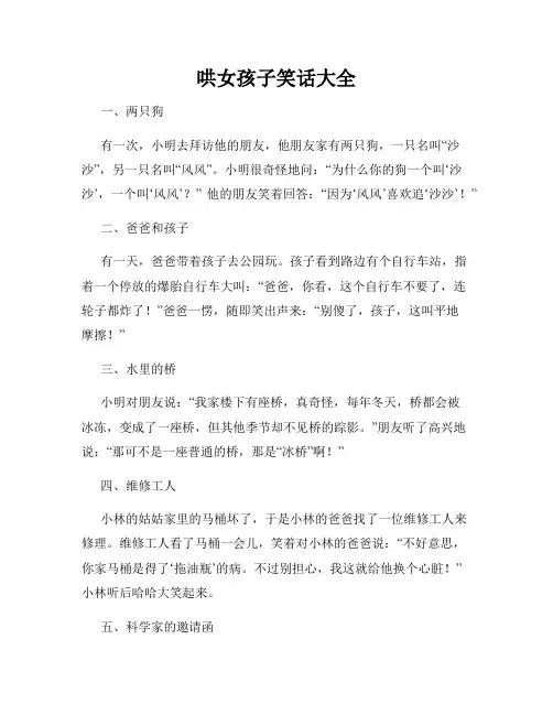 哄女孩子笑话大全