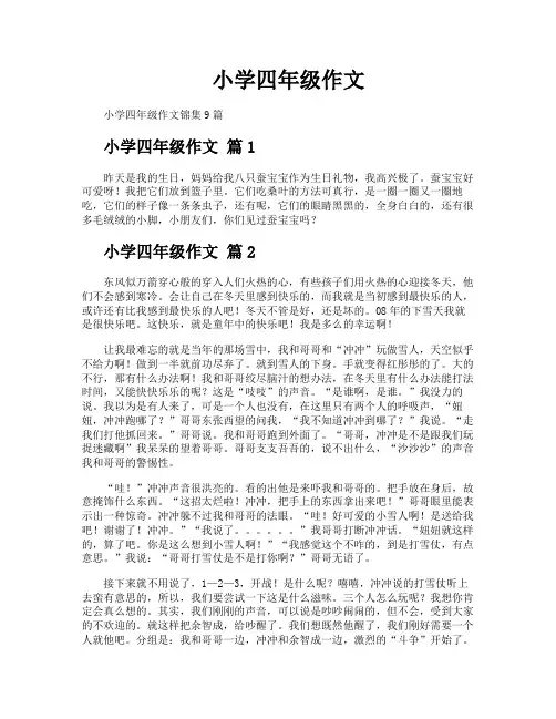 小学四年级作文