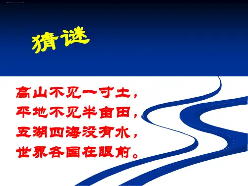 人教版七年级上册第一章 地球和地图第三节 地图的阅读课件共24张PPT