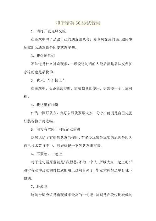 和平精英60秒试音词