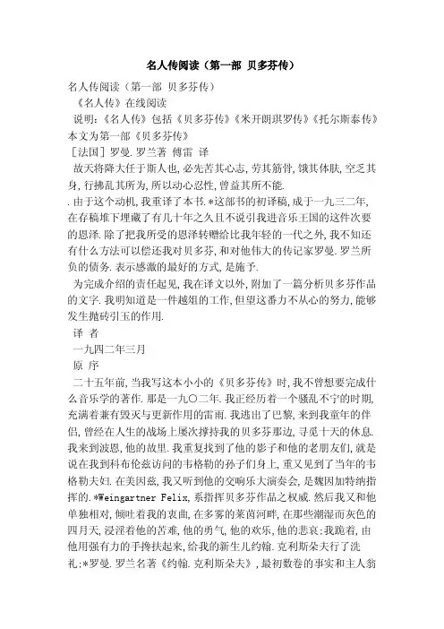名人传阅读（第一部贝多芬传）