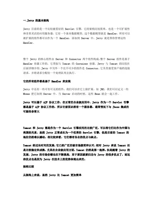 Tomcat-JBoss-Weblogic-Jetty的区别和介绍