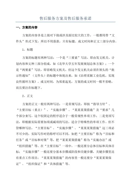 售后服务方案及售后服务承诺
