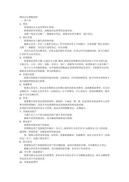 酒店会计做账流程