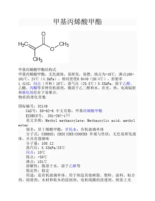 甲基丙烯酸甲酯